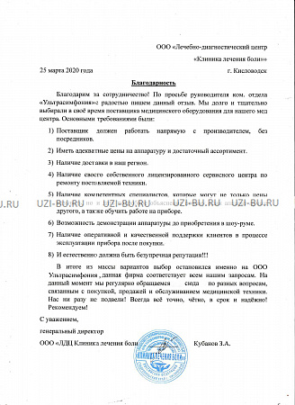 ООО "Лечебно-диагностический центр