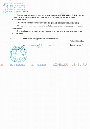 Поликлиника № 9 филиала № 1