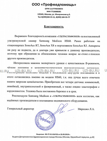 ООО "Профмедпомощь"
